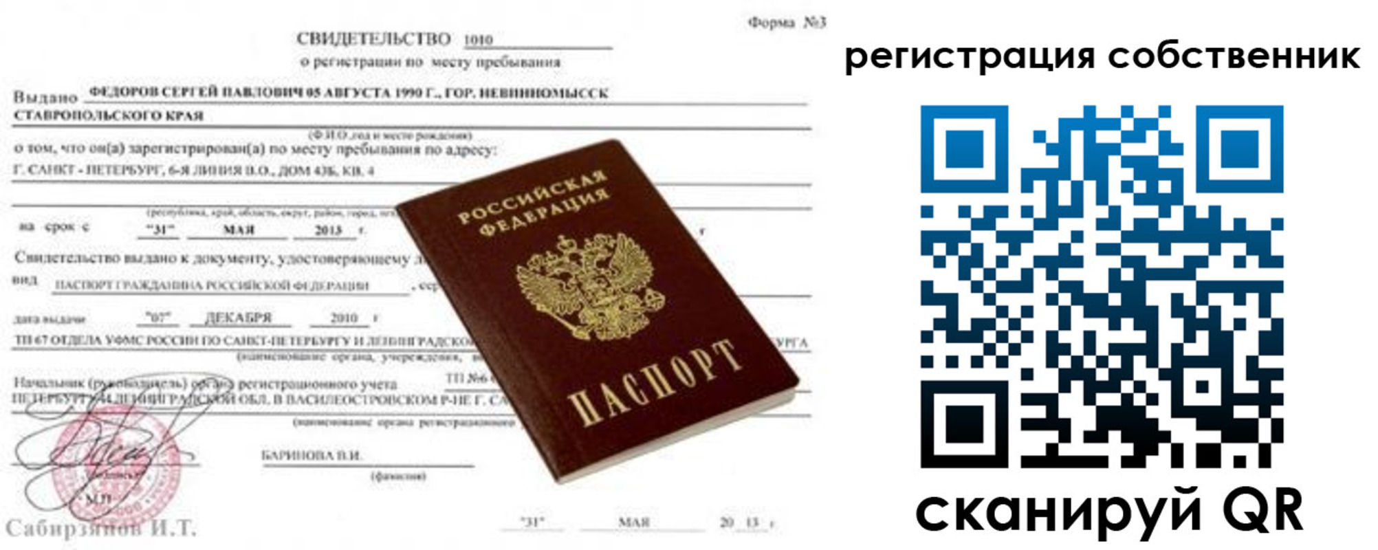 прописка ребенка в Нурлате